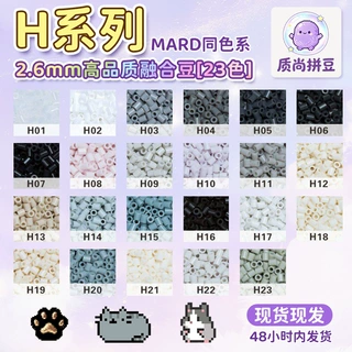 质尚拼豆H系列2.6mm高品质融合豆h色系拼豆豆源头工厂批发定制