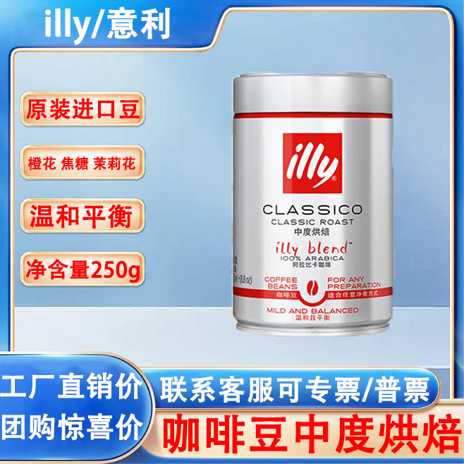 Illy Coffee Beans Italian Medium Roast Dark Roast Low-Caffeine Coffee Beans Imported Pure Black Coffee Beans Arabica