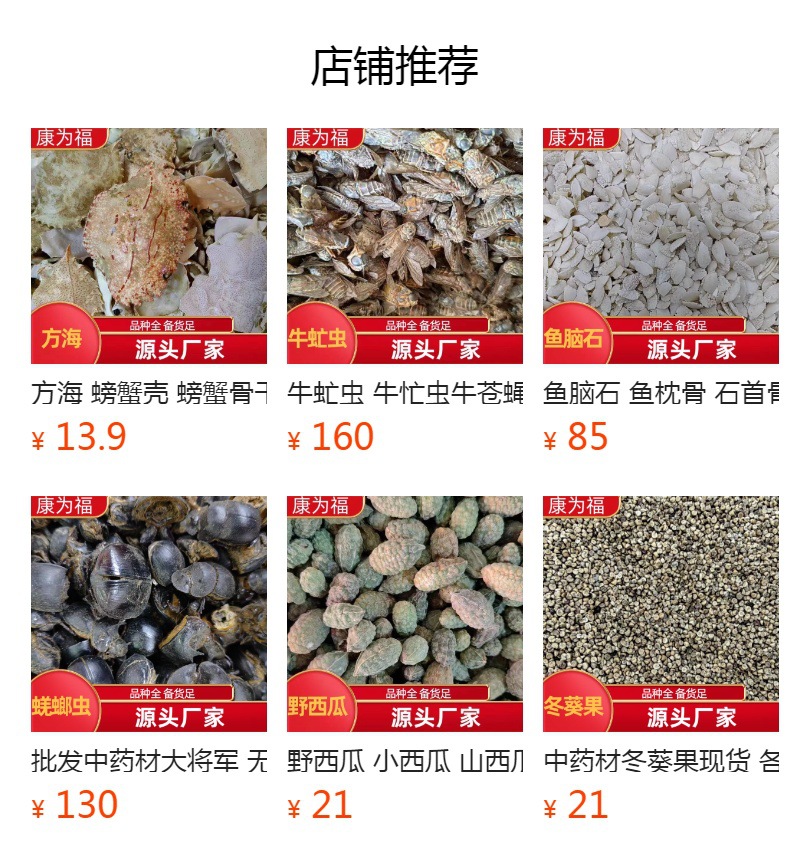 She Mei (Duchesnea indica) — Dried Mock Strawberry Herb, Food-Herb Botanical for Tea & Decoction overview