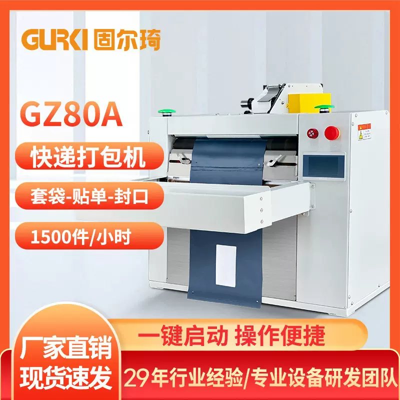 固尔琦快递袋打包机电商小型全自动投袋机包装机气动封口