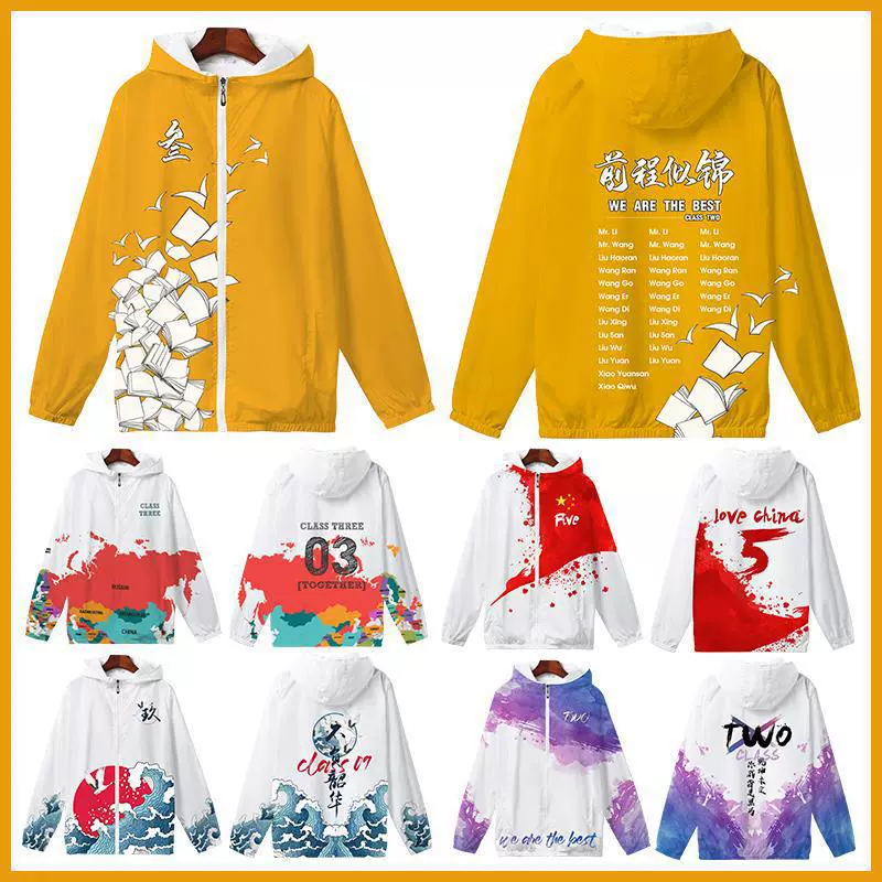 班服全身印风衣定制外套长袖学生运动会连帽卫衣印logo文化广告衫