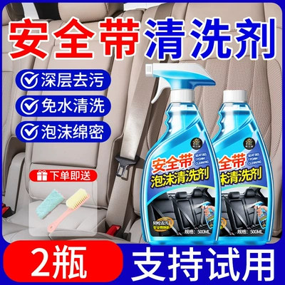 Seat Belt Cleaner, Cleaning/curing agent - seat-belt-cleaner-500ml2