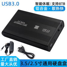 3.5寸移动硬盘盒USB3.0SATA串口金属台式机械外置硬盘盒支持8TB