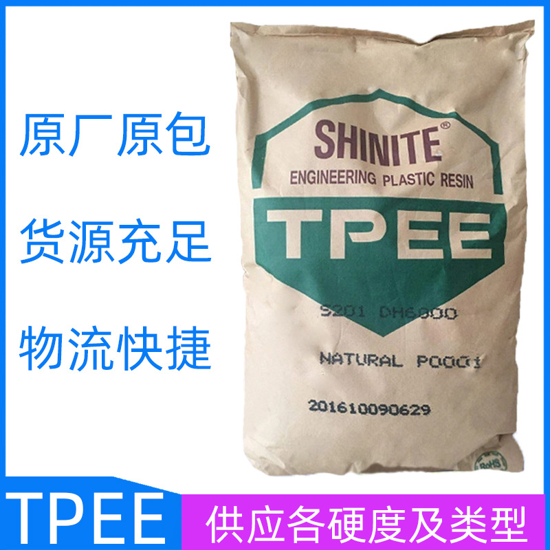 TPEE 台湾新光 DH6000 齿轮美发梳包胶缓冲垫无线天线外壳料 60D