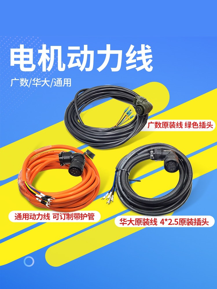 数控车床伺服电机电源线动力线广数KND迈信华大电机4芯电机线信号