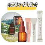 新品牌小样集合水乳精华油面霜隔离中样旅行装赠品试用装