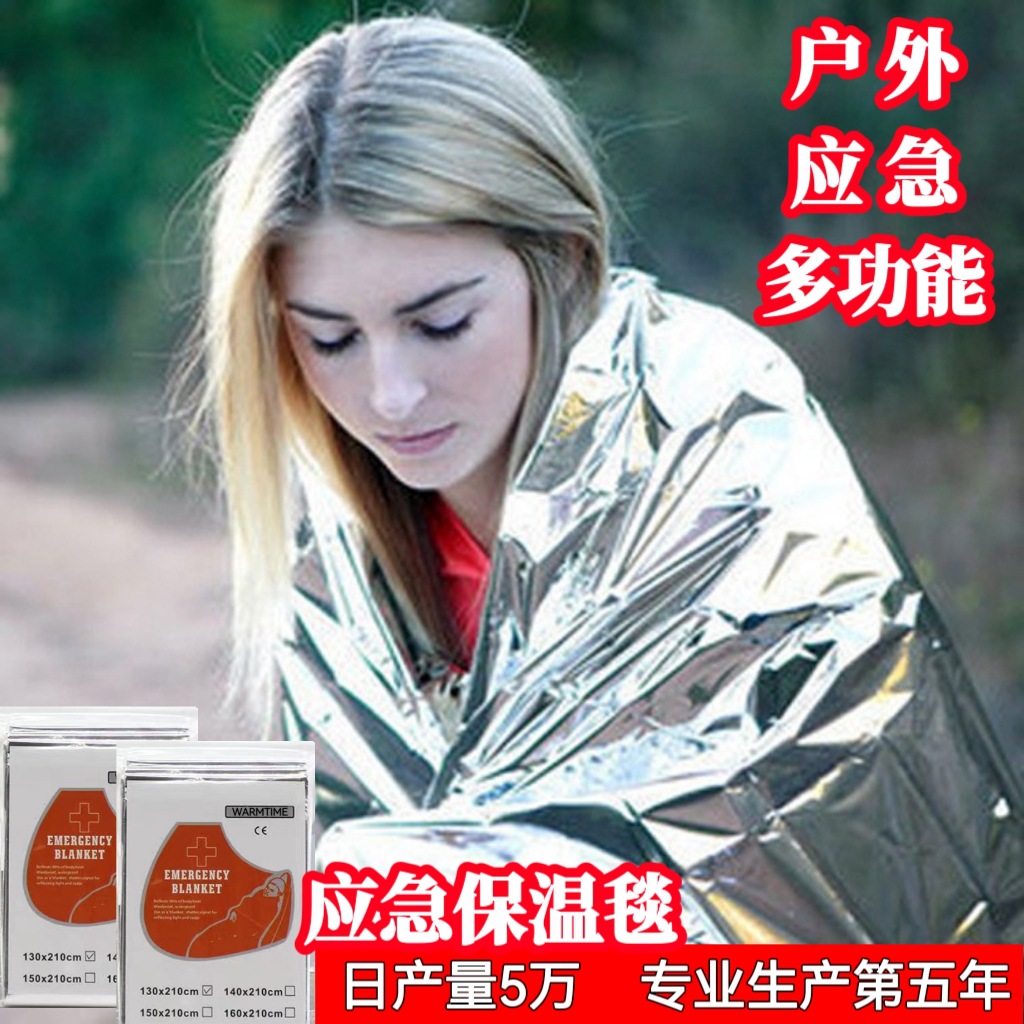 160银色量大专拍 急救毯户外野营便携保温毯双面银救生毯防晒毯应