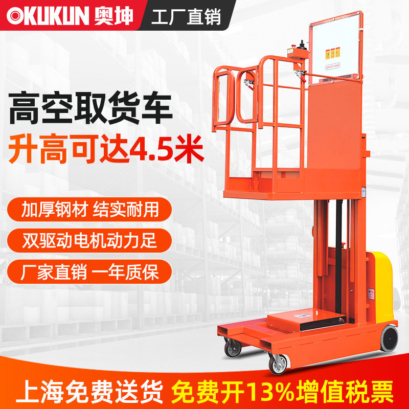 奥坤电动高空拣货车取料取货平台车升降机模具平台移动式升降台车