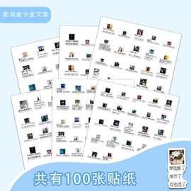 300张歌词皮卡堂文案贴纸像素文字背景图创意装饰贴画diy手账本