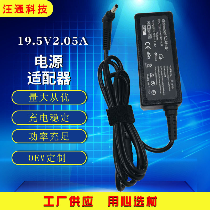 Applicable to mini HP adapter 40W factory wholesale 19.5V2.05A laptop charger