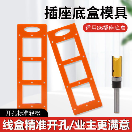 86 box socket bottom box hole mold woodworking wardrobe switch socket line box wood board slotted drawing line template