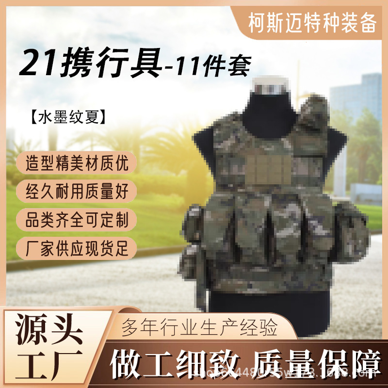 21 Types of Carrying Vests, 11-Piece Set, Protective Gear, Field Equipment, Training Vests, Combat Carrying Vests
