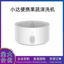 小达果蔬清洗机家用净化器水果清洗神器祛农残杀菌洗菜机正品批发