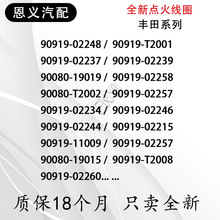 90919-02257适用于丰田汽车 全新点火线圈90919-02257