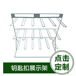 钥匙扣展示架.jpg
