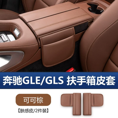 Mercedes-Benz Gle350/450 Center Console Armrest box pad - mercedes-benz-glegls-central-armrest-box-protective-cover-coco-brown-2-piece-set