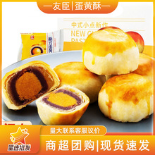 友臣蛋黄酥50g/枚紫薯味营养早餐魔方吐司糕点面包休闲零食批发