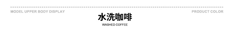 颜色标-水洗咖啡.jpg