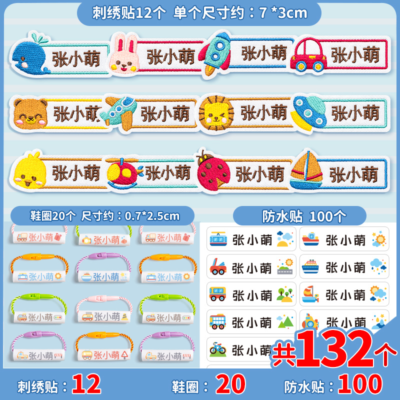 子供の名前ステッカー刺繍幼稚園キルト名前ステッカー入学入学用品衣類タグ縫製可能|undefined