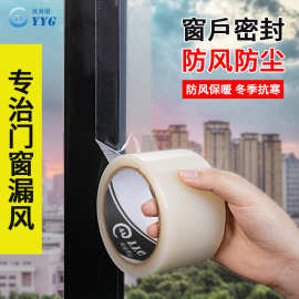 防风胶带封窗户透明胶带窗户挡风缝隙神器防风胶条塑钢窗框漏风胶