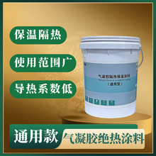 纳米气凝胶保温涂料 工业超薄隔热中涂 内外墙屋面通用耐高温涂料