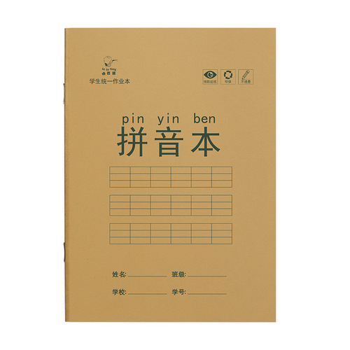 First-grade elementary school student homework book children kindergarten character Hanyu Pinyin book eye-protecting writing book notebook