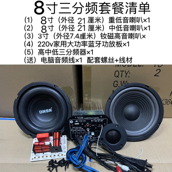 8-inch three-point frequency package-black
