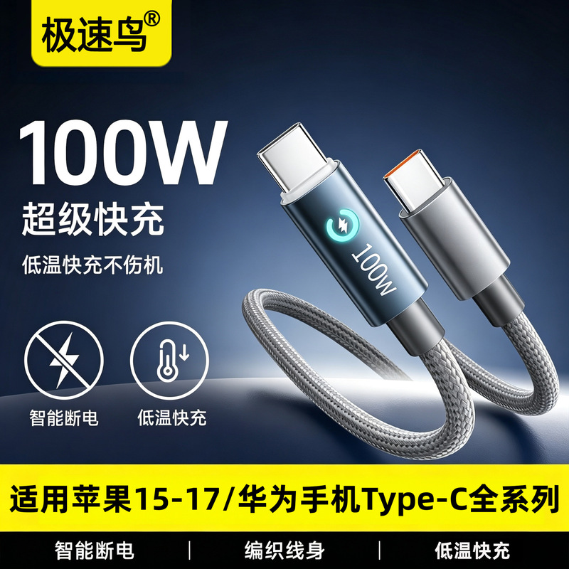 TikTok's hottest product: 100W smart power-off fast-charging data cable, dual Type-C, fully compatible with all phones, and features a braided design TikTok's hottest product: 100W smart power-off fast-charging data cable, dual Type-C, fully compatible with all phones, and features a braided design