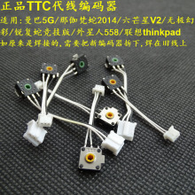 TTC鼠标滚轮编码器曼巴5G精英 那伽梵蛇2014六芒星V2无极幻彩毒蝰