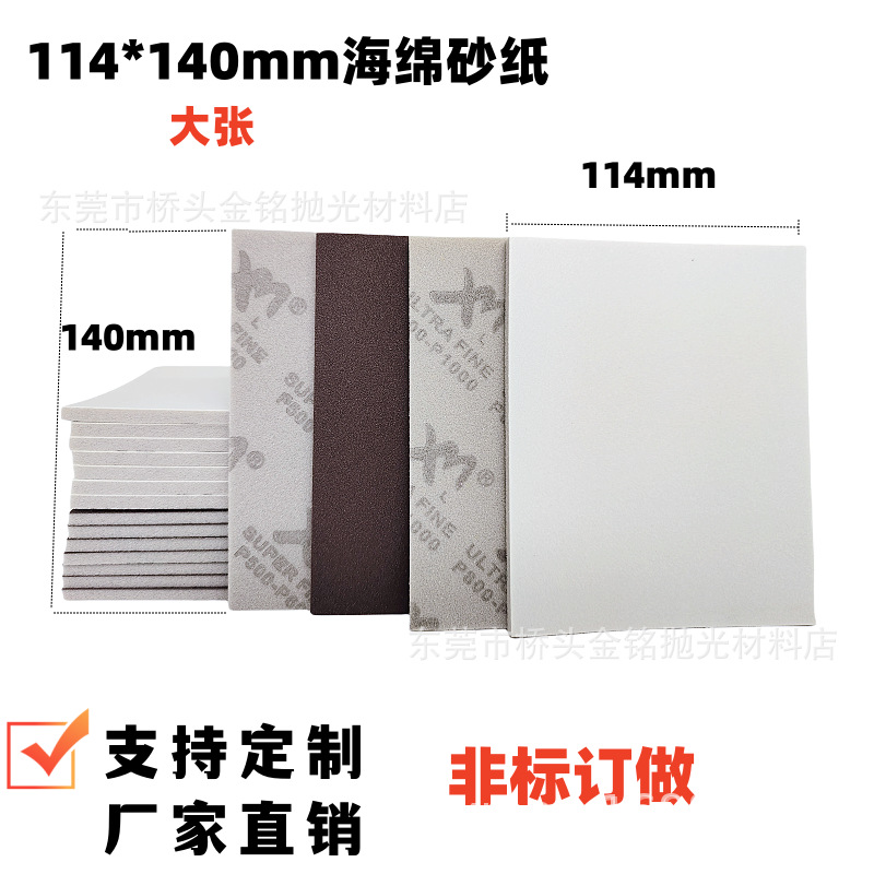 5000目海绵砂纸 手机外壳打磨砂纸电子塑胶抛光海绵砂纸114*140MM