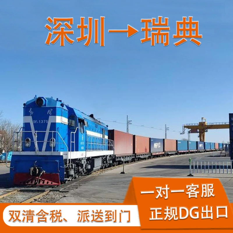 Литиевая батарея Шэньчжэнь Китай-Европа железная дорога в Швецию