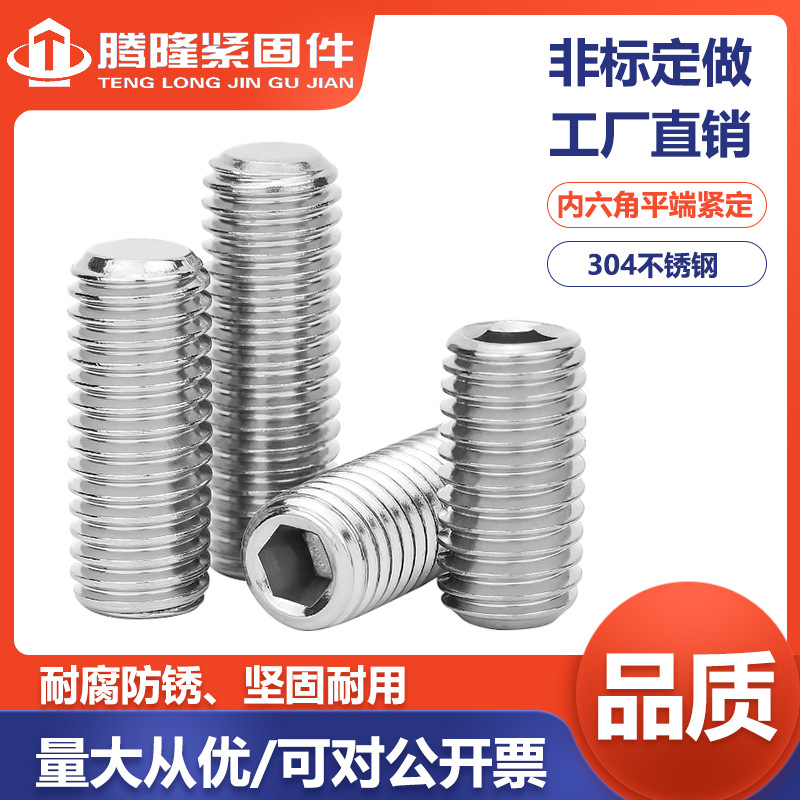 201-304-316不锈钢//凸端/尖端紧定螺丝无头顶丝机米螺钉国标认证