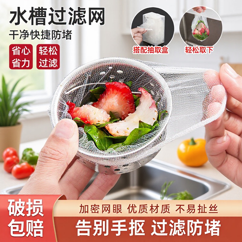 Disposable Kitchen Sink Garbage Filter Net Bag Sink Vegetable Basin Leakage Net Household Sink Floor Drain Net Bag