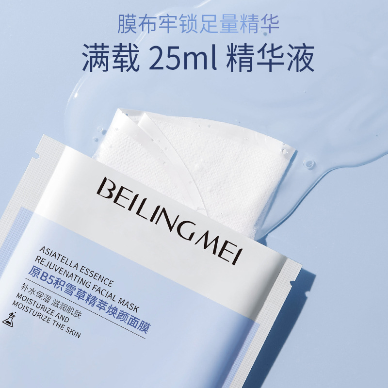 贝玲美原B5积雪草精萃焕颜面膜补水保湿改善肌肤滋润柔嫩一件代发|undefined