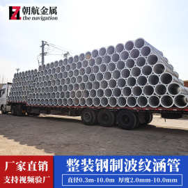 钢制波纹管大口径市政工程排水用Q355高承重热镀锌耐腐蚀波纹涵管
