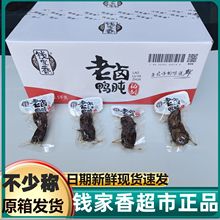 钱家香老卤鸭肫独立香熟食真空鸭胗鸭胃浙江特产小吃卤味