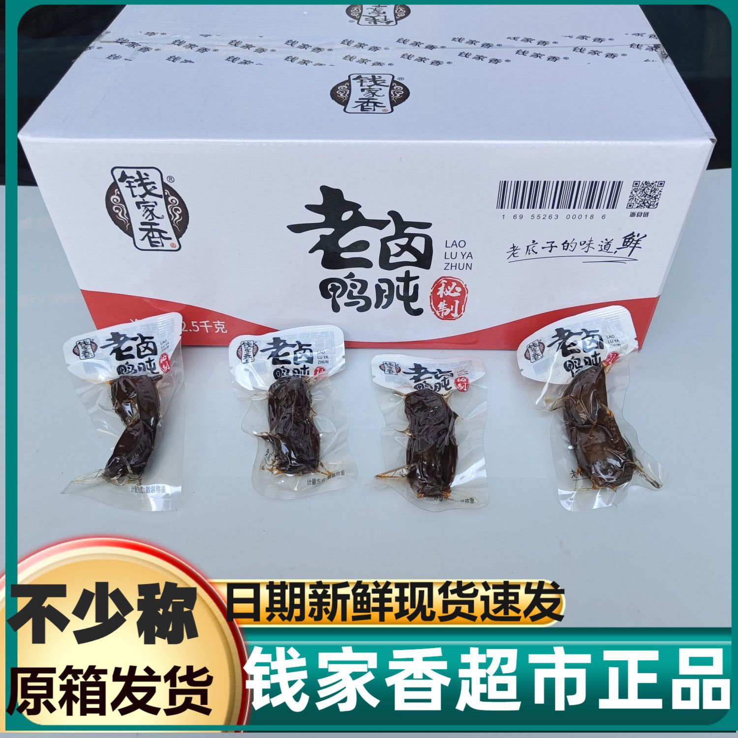 钱家香老卤鸭肫独立香熟食真空鸭胗鸭胃浙江特产小吃卤味