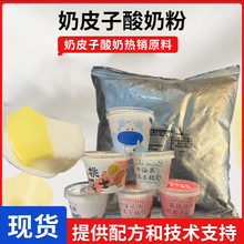 奶皮子酸奶粉1kg商用奶皮子酸奶粉北京餐饮奶吧饮品原料
