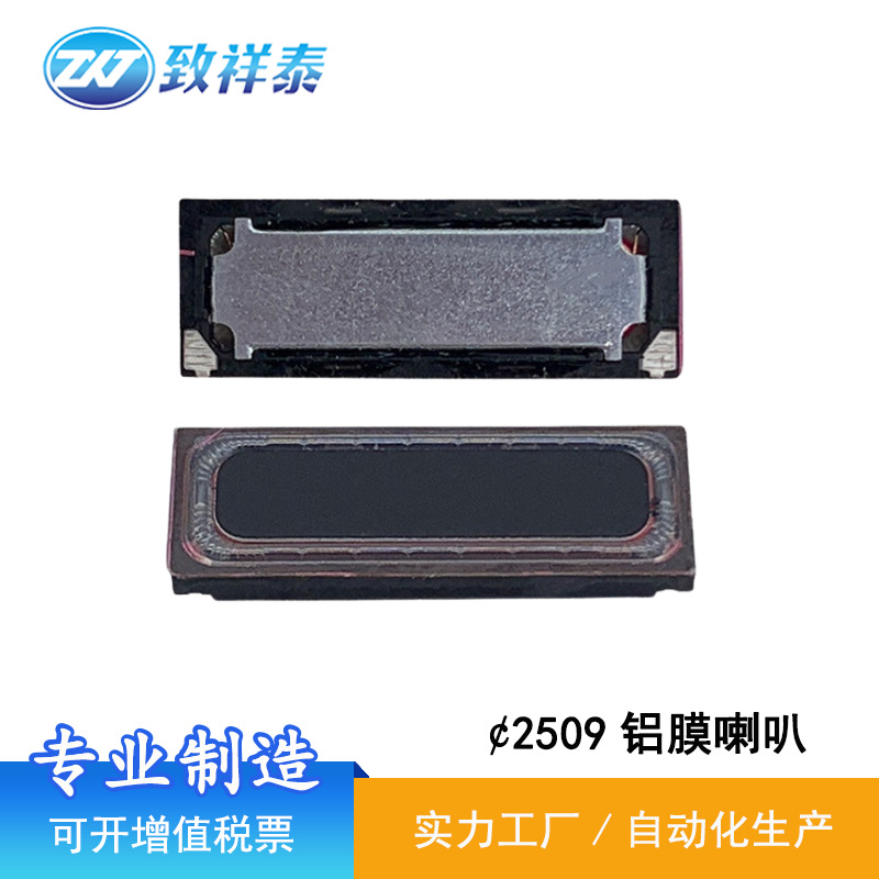 2509铝膜喇叭4欧2W智能穿戴VR蓝牙眼镜扬声器按摩仪0925装腔喇叭