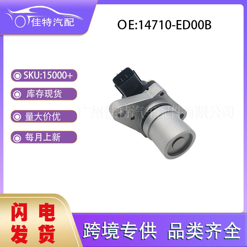 14710-ED00B is suitable for Nissan car parts, in stock, cross-border EGR waste gas valve
