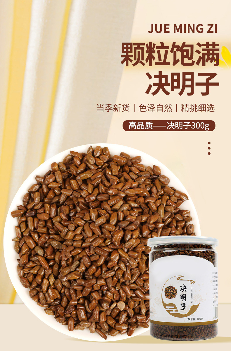 Roasted Cassia Seed Tea Jue Ming Zi 300g Bottle Dried Cassia Seeds for Herbal Infusions overview