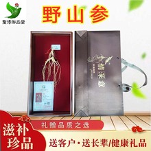 省检一等野山参45公分实木开窗礼盒15年野山参年货节日礼品批发