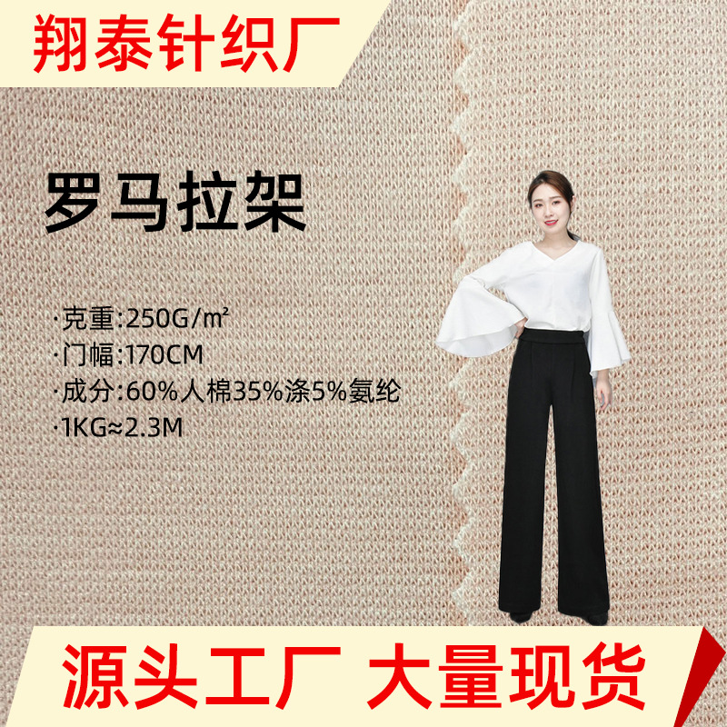 罗马拉架人棉双面布250g秋冬弹力针织面料双面布拉架健康卫衣布料