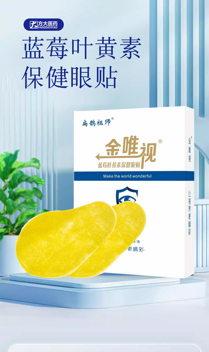 Blueberry Lutein Eye Patches Soothing Eye Mask for Tired Eyes 2 Patches x 8 Bags per Box overview