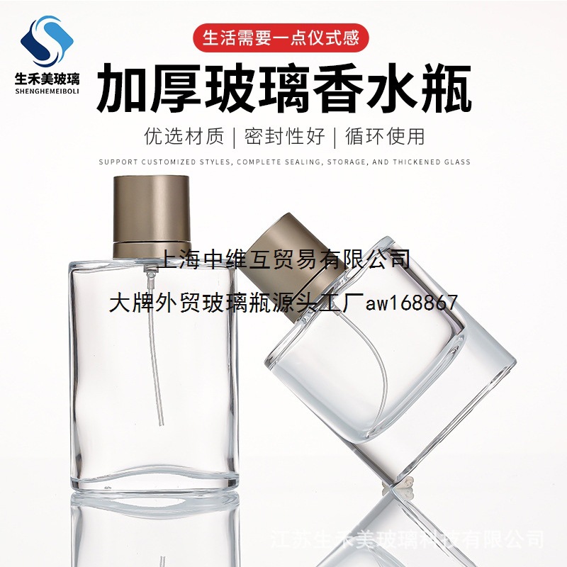 现货批发50ml100ml香水瓶透明喷雾玻璃瓶便携香水分装瓶空瓶