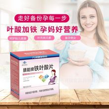 九润健业膳能牌铁叶酸片孕妇乳母补充铁叶酸(0.6g/片*60片）批发