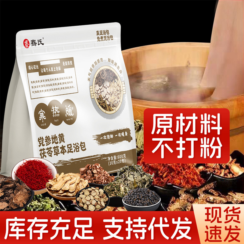 泡脚包仁和党参地黄茯苓草本足浴包真材实料免煮抖快爆款现货批发|undefined