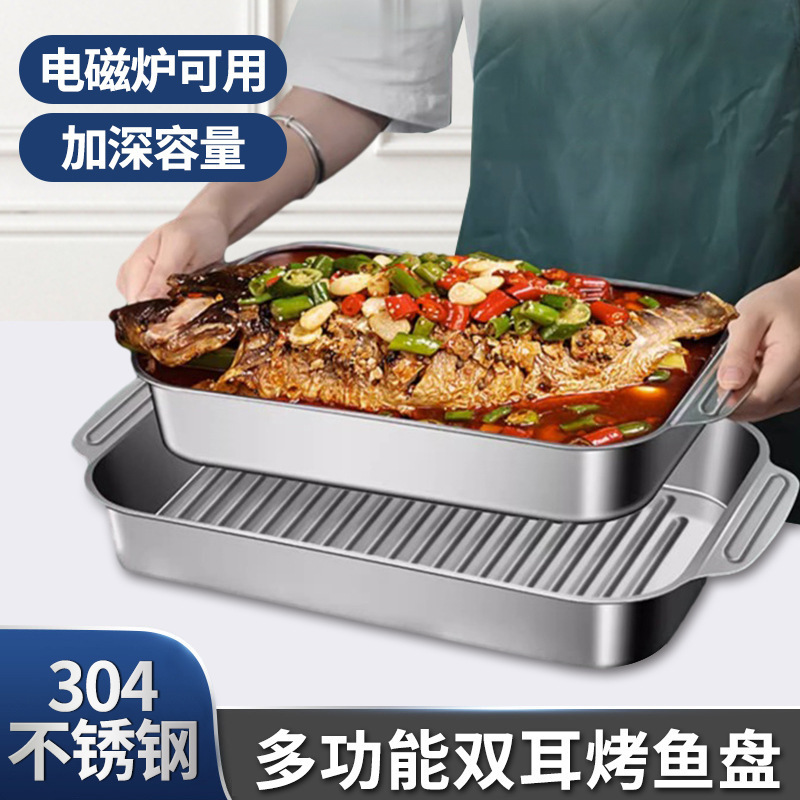 304食品级不锈钢烤鱼盘长方形家用加大盘电磁炉专用烤盘托盘