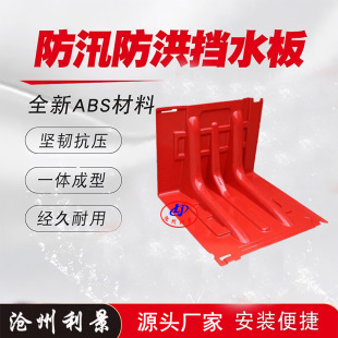 Flood Prevention Water Barrier, Flood Prevention Water Barrier, Abs Plastic Combination Mobile L-Shaped Underground Waterproofing Artifact, Flood Prevention