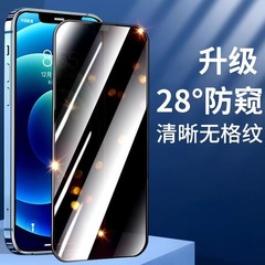 Applicable for Apple iPhone 15 Pro Max Full Screen Coverage 12 HD Privacy Protection Anti-UV Film 13 Apple iPhone 14 Phone Film